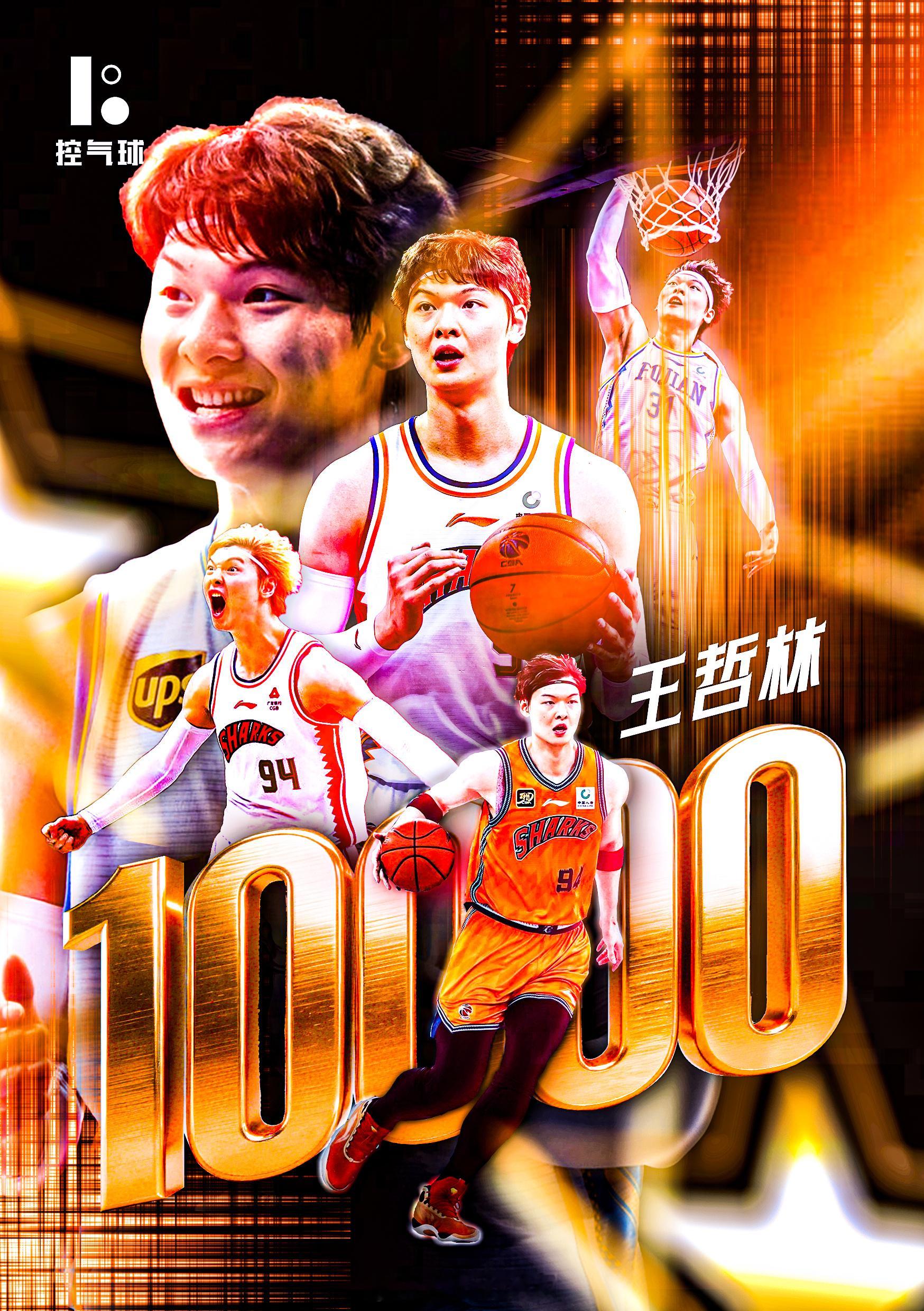 恭喜大王！王哲林正式成为 CBA 第六位万分先生，更是现役球员里第一个摸到万分门