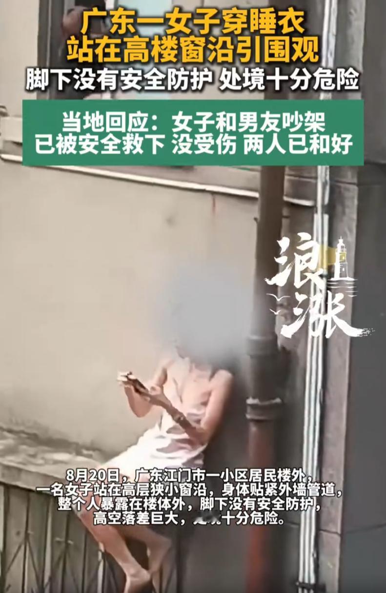 七夕本是情侣甜蜜过节的日子，广东江门一对情侣却把纪念日，过成了让人揪心的惊险现场