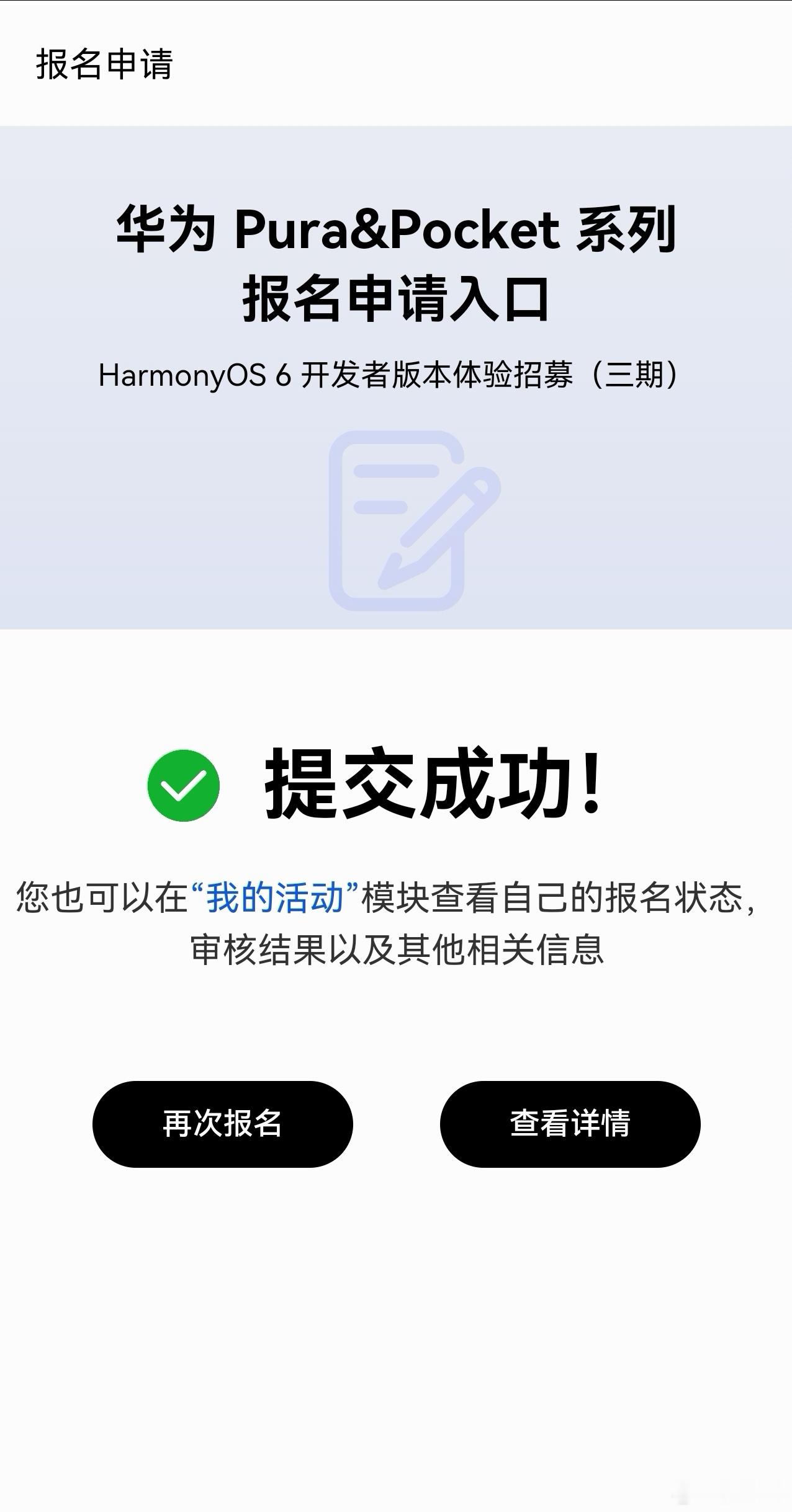 给手里的华为Pura80 Pro+申请HarmonyOS 6开发者版本了，坐等系
