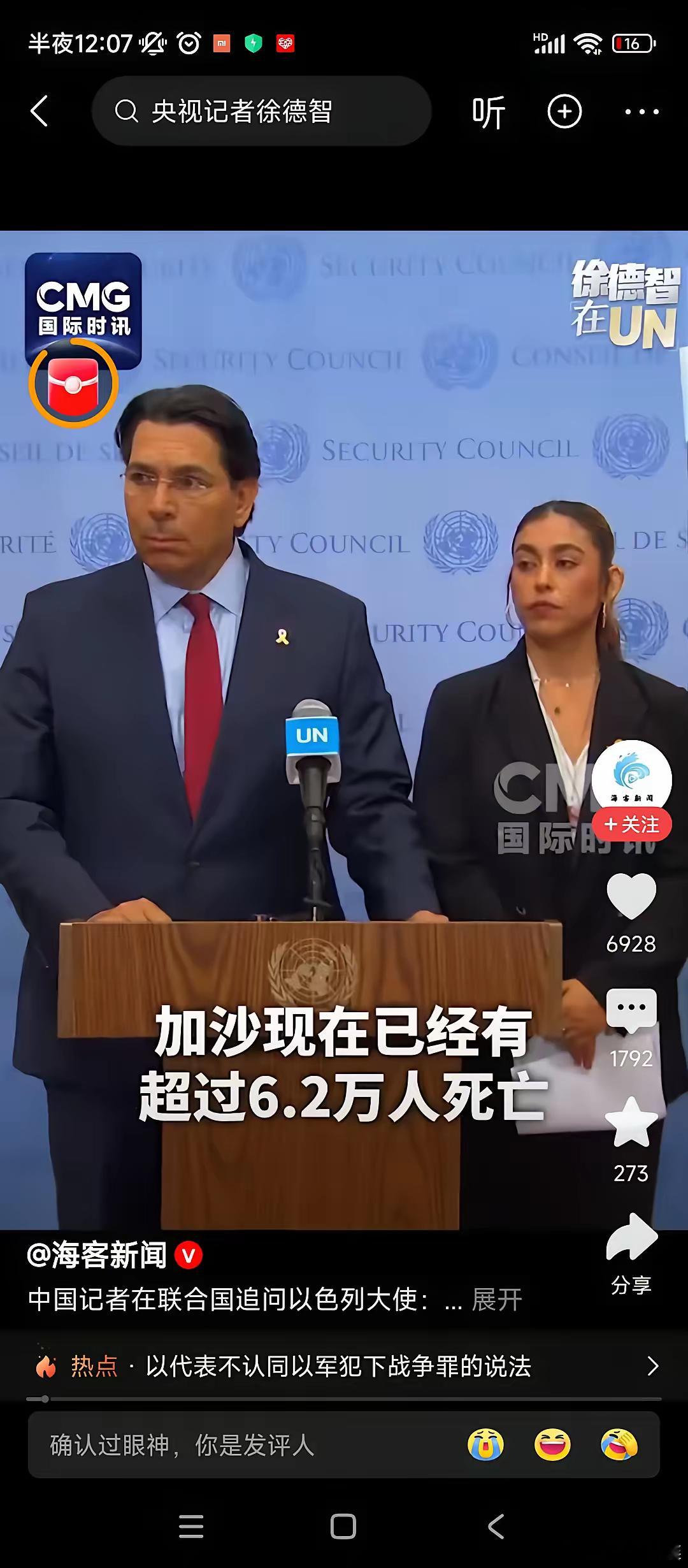 【央视记者与以色列大使唇枪舌剑】​​​​​​央视记者徐德智近日在联合国提问以色列