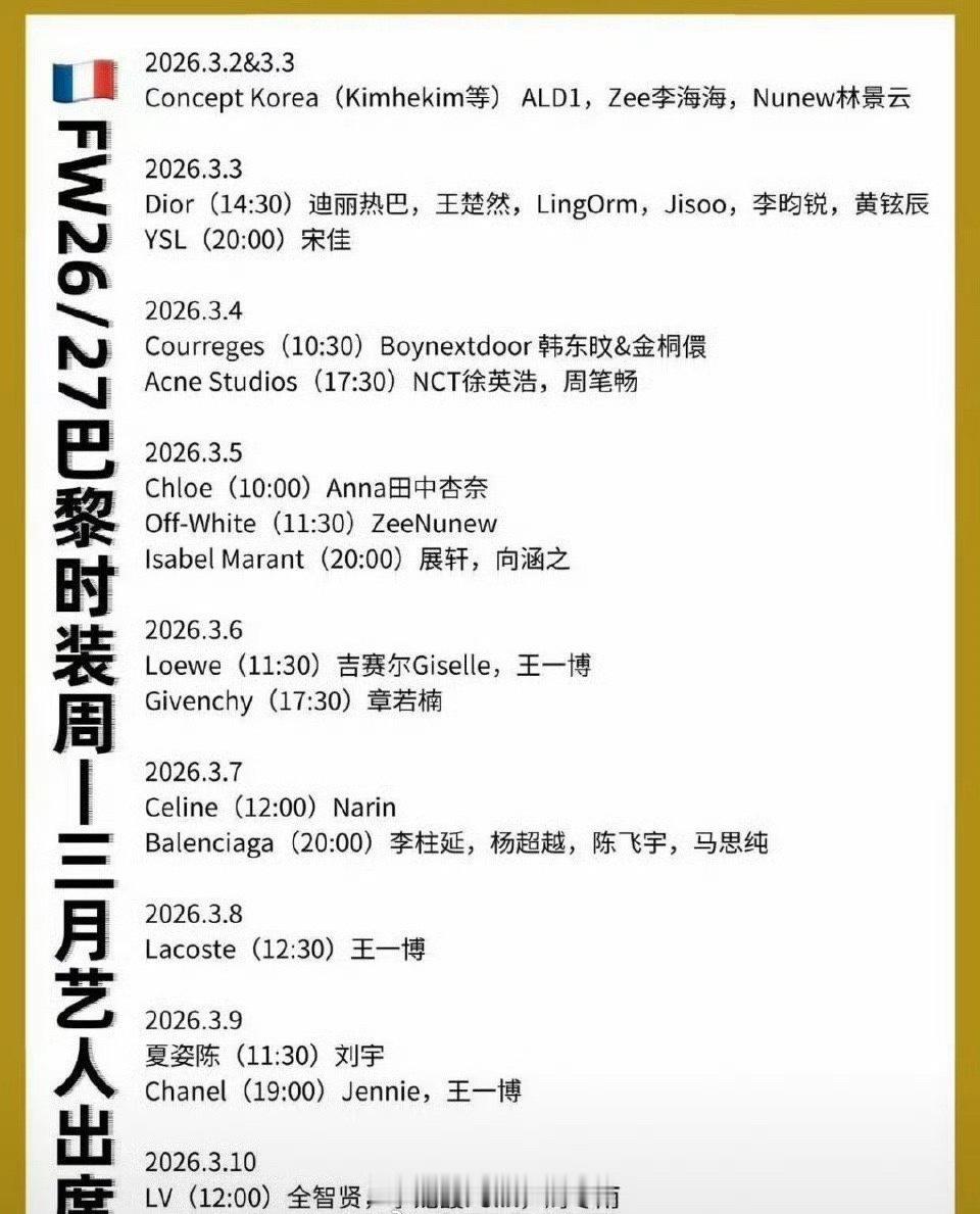 巴黎时装周阵容，最期待谁？迪丽热巴 王一博 李昀锐 王楚然 章若楠 陈飞宇 杨超