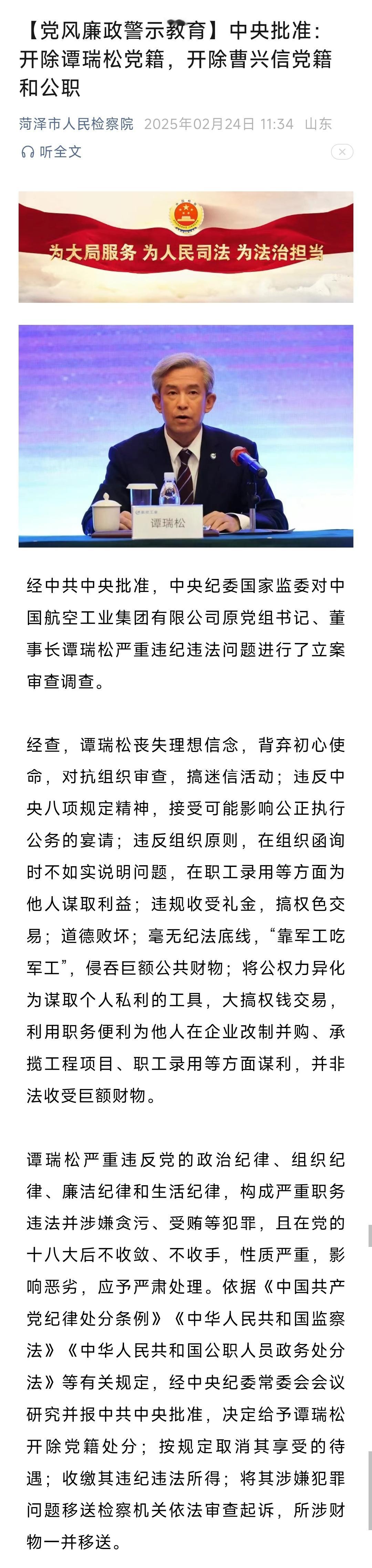 谭瑞松被开除党籍 经中共中央批准，中央纪委国家监委对中国航空工业集团有限公司原党