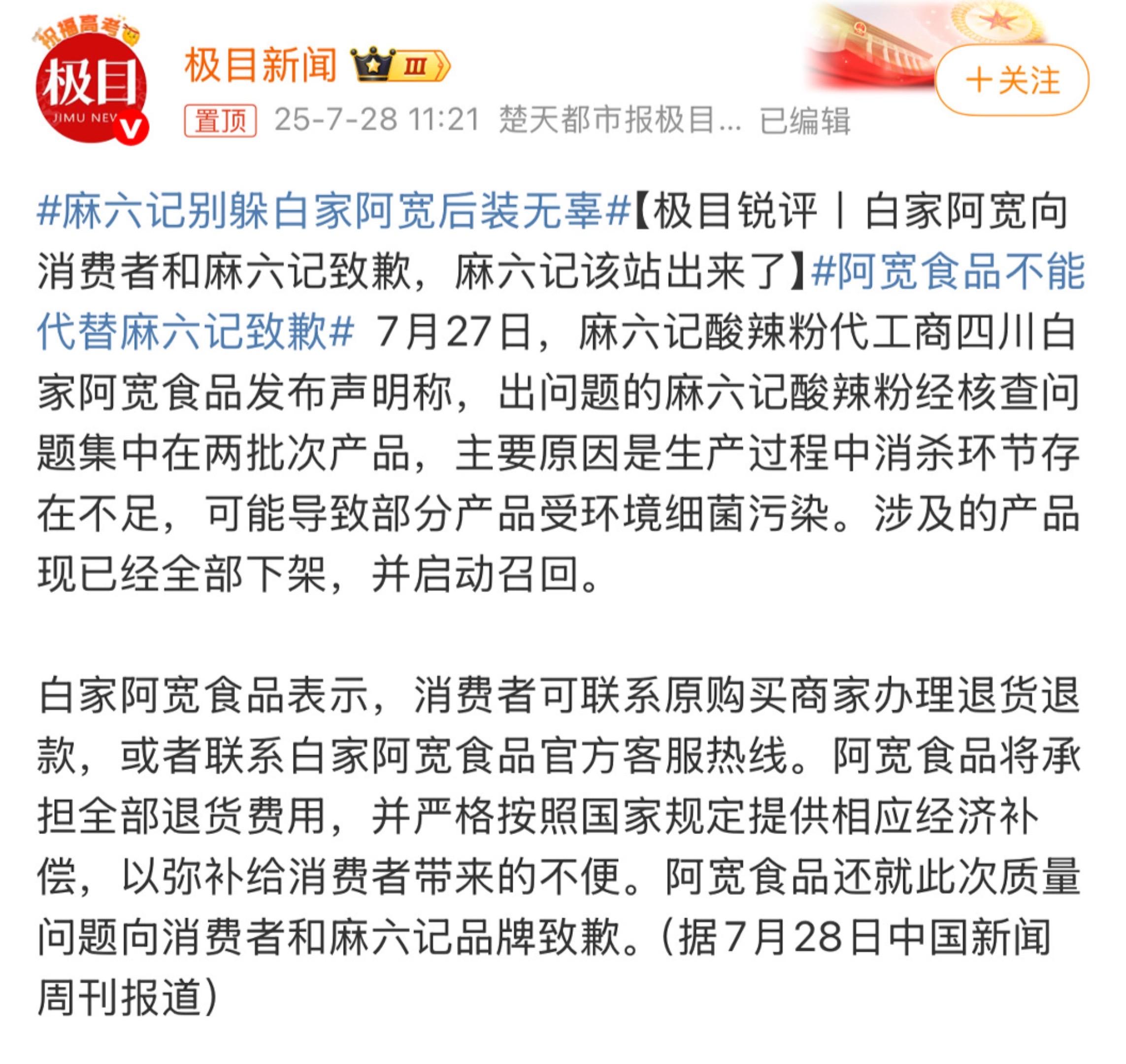 阿宽食品不能代替麻六记致歉  麻六记别躲白家阿宽后装无辜