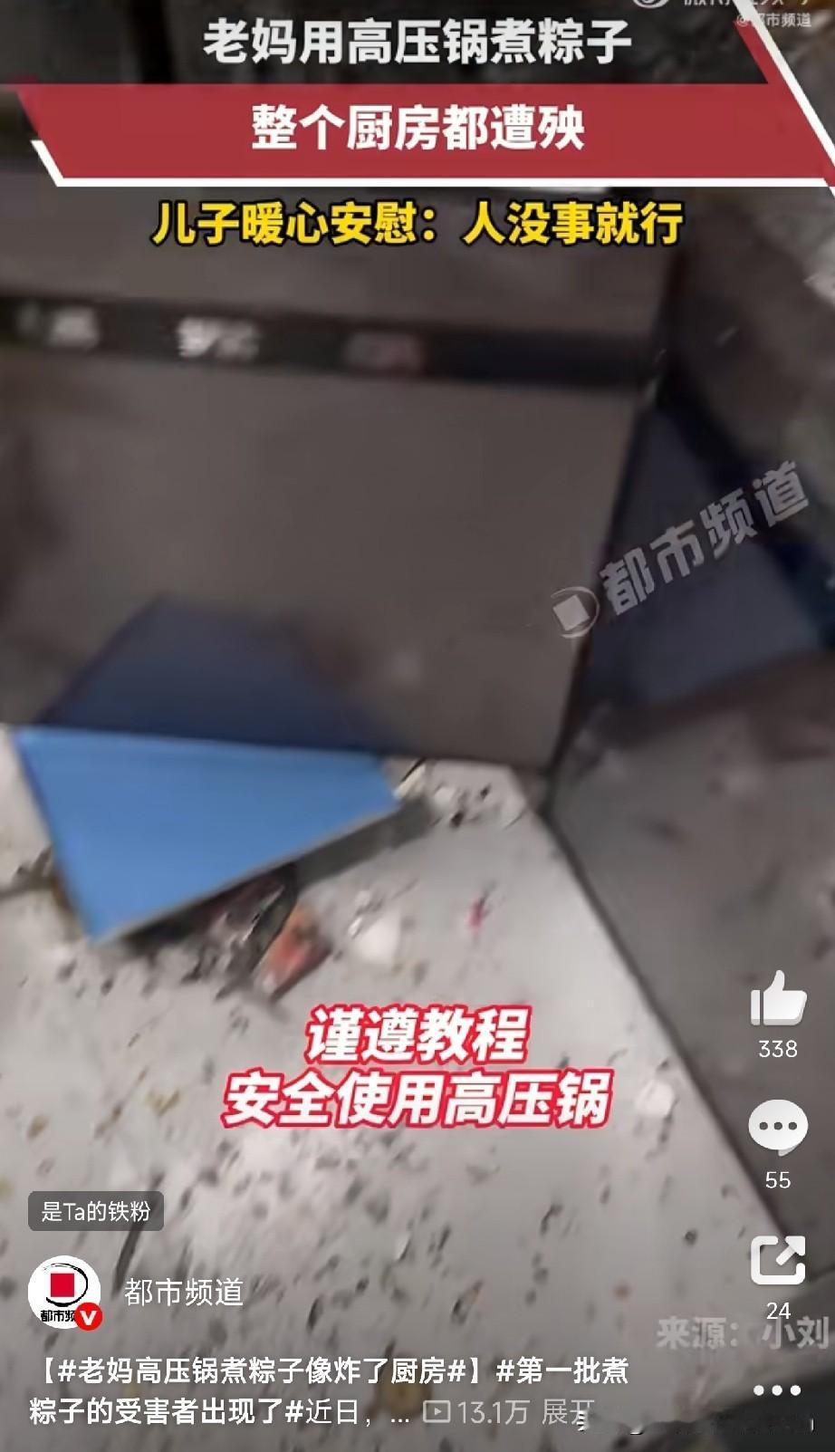 广东一位妈妈，想着用高压锅煮粽子能快点熟，结果嘭的一声——炸了！

糯米、粽叶、