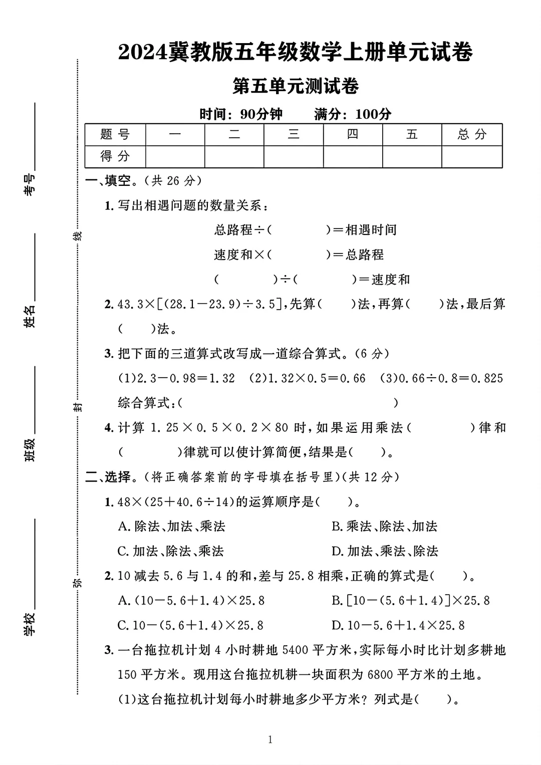 冀教版五年级数学上册第五单元测试卷 1