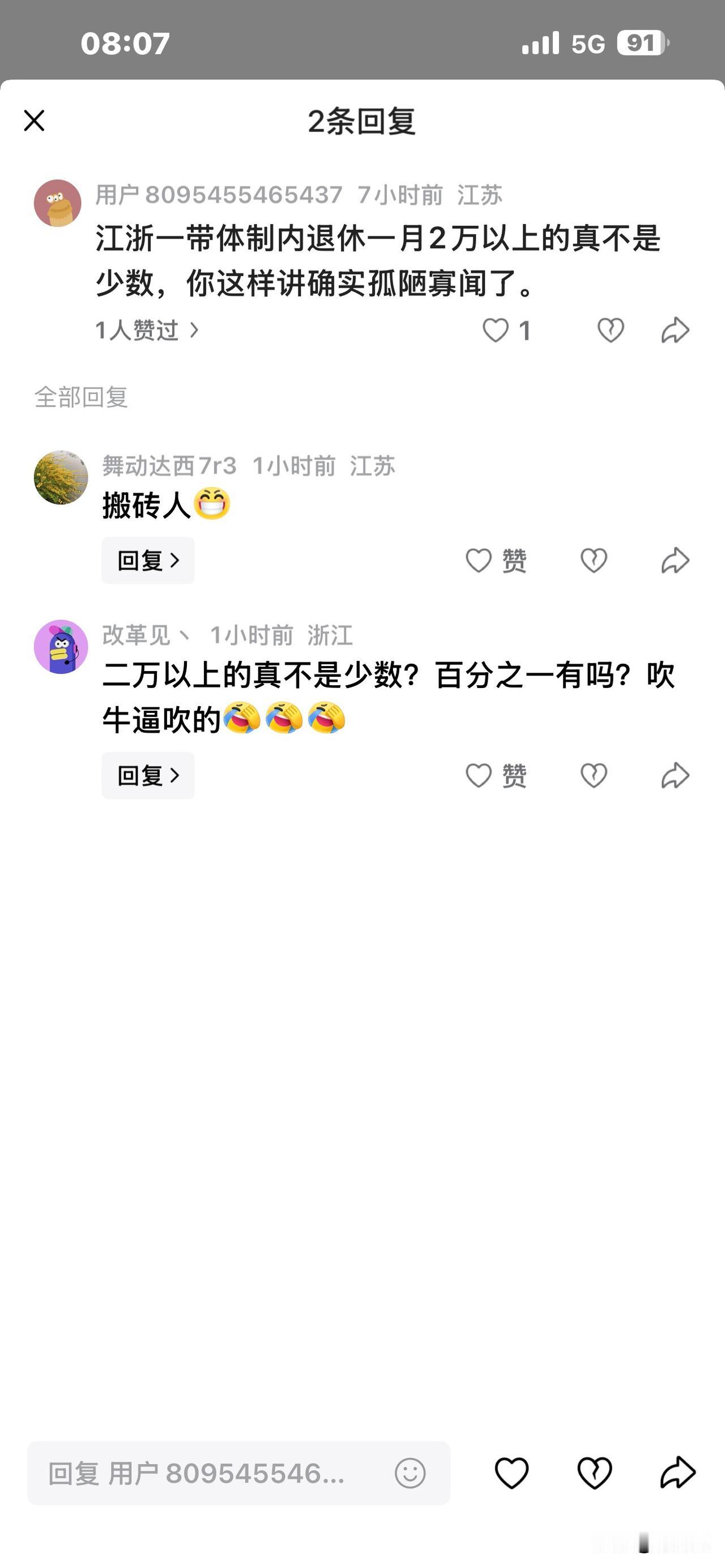 我看了一个帖子说江浙沪一带退休职工的退休金2000-3000元，还有一人说他退休