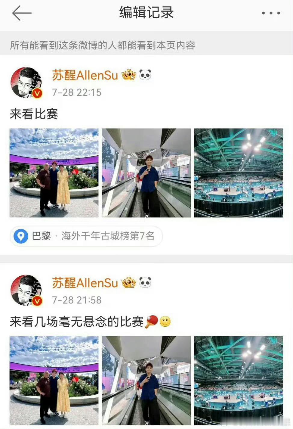 #苏醒半场开香槟# 苏醒发布了不合适的言论后删除原博 并在小号上回应此事件 说实
