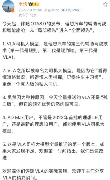 理想汽车李想，理想的辅助驾驶和智能座舱，已经从“局部领先”进入到“全面领先”了。