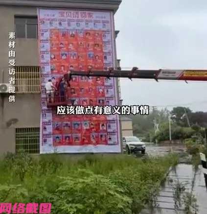湖北黄石某男子在自家整块临街的外墙面上，张贴了一张十米长的大型公益寻人海报，令来
