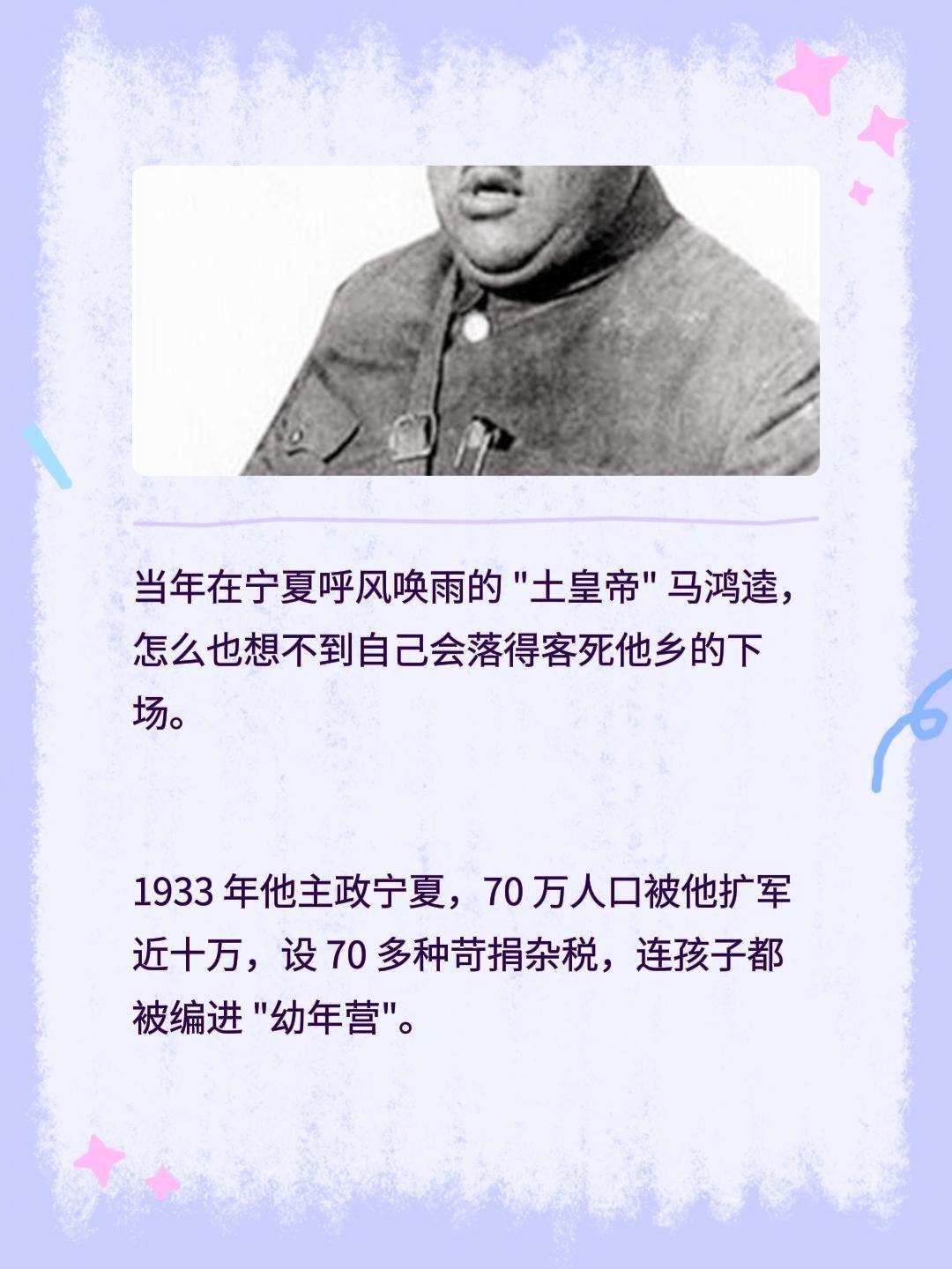 当年的 "土皇帝" 马鸿逵后来下场如何？当年在宁夏呼风唤雨的 "土皇帝" 马鸿逵