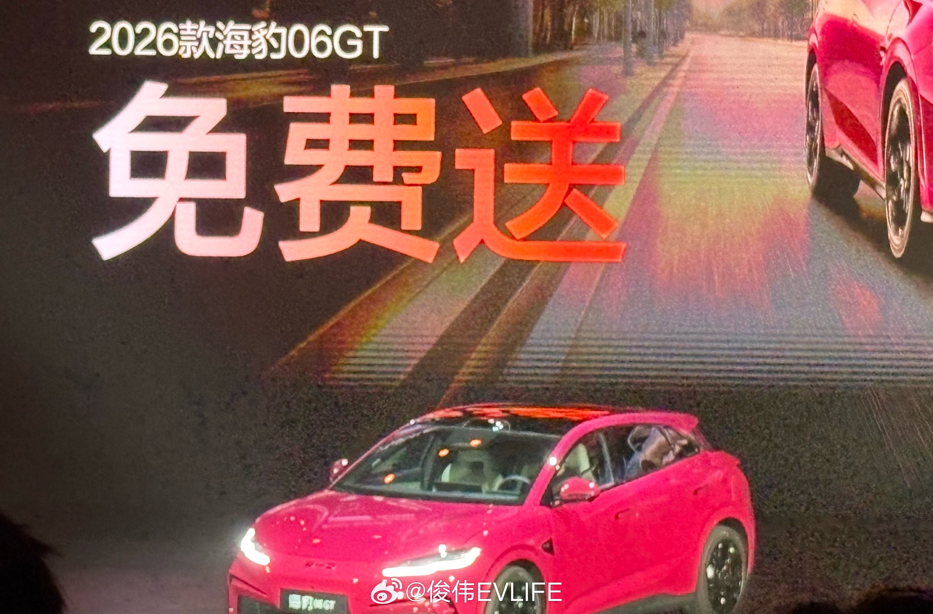 发布会结束了，海豹06GT免费送