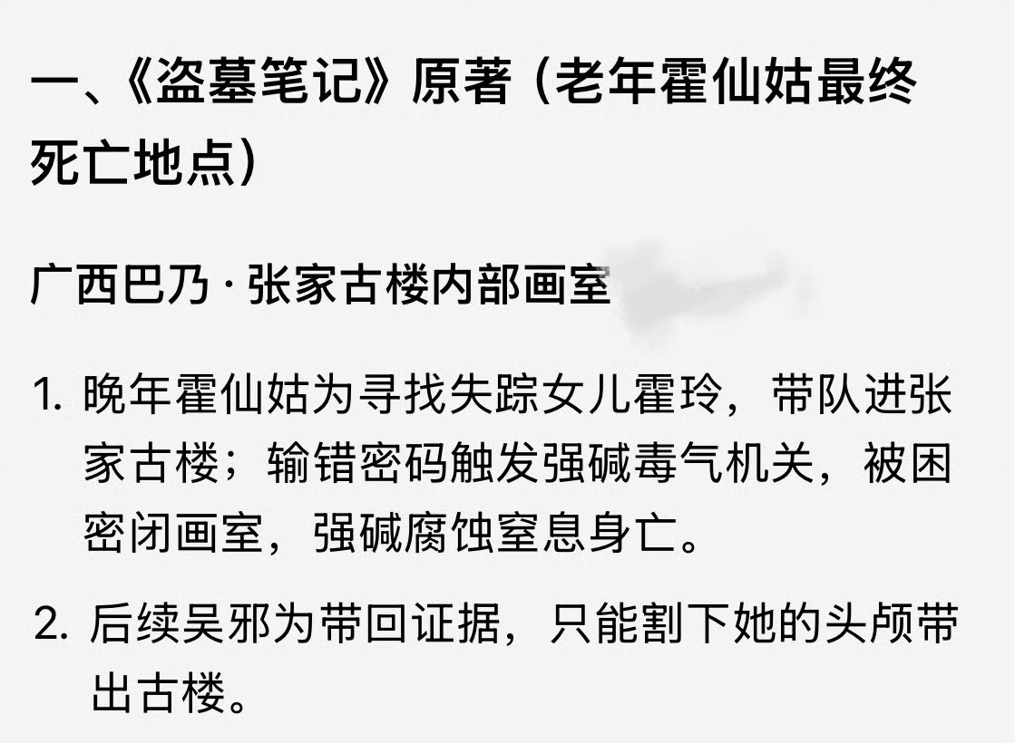 陈瑶霍仙姑没有下线霍仙姑原著在张家古楼下线陈瑶霍仙姑没有下线！！！陈瑶陈瑶霍仙姑
