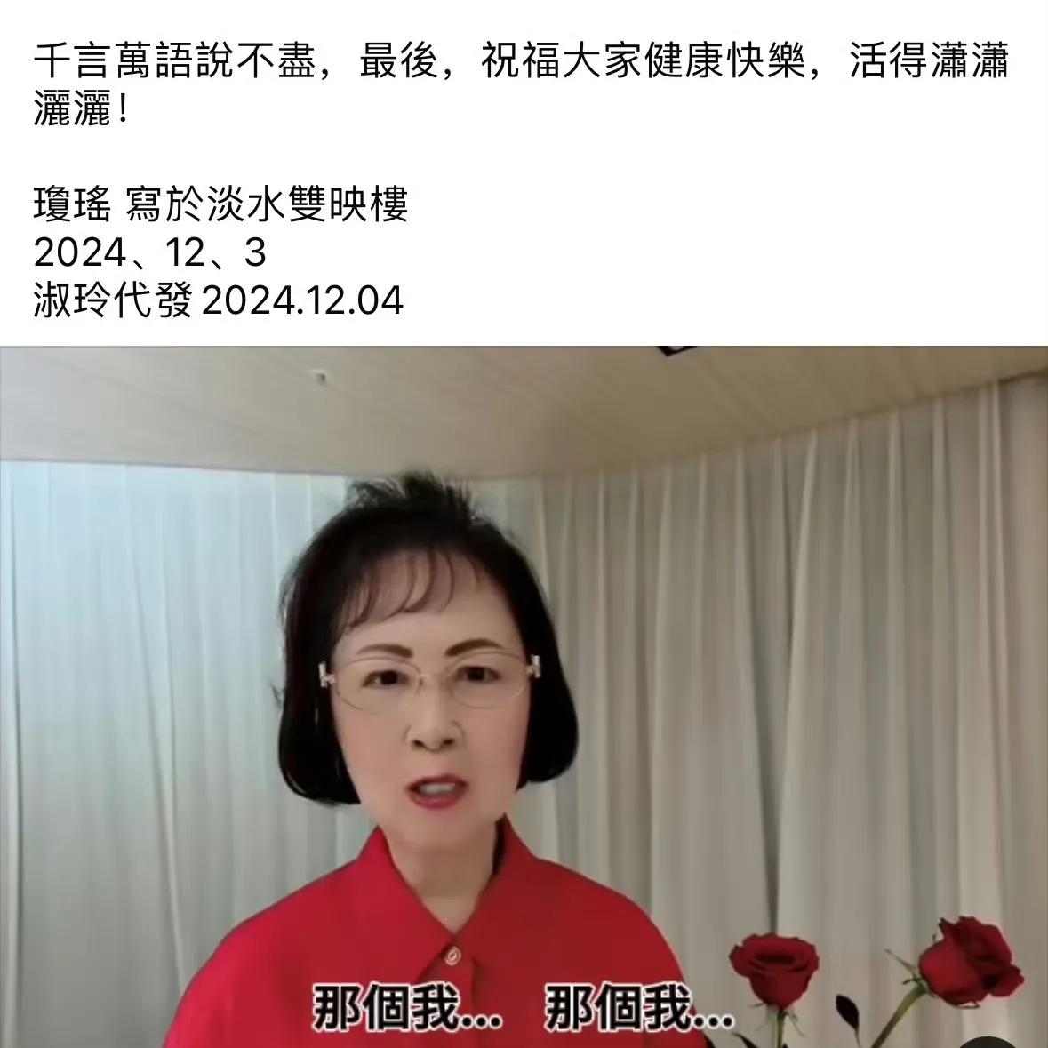 琼瑶轻生原因曝光！

琼瑶悄悄的走了的消息火爆全网！黄晓明、秦岚、马伊俐等明星纷