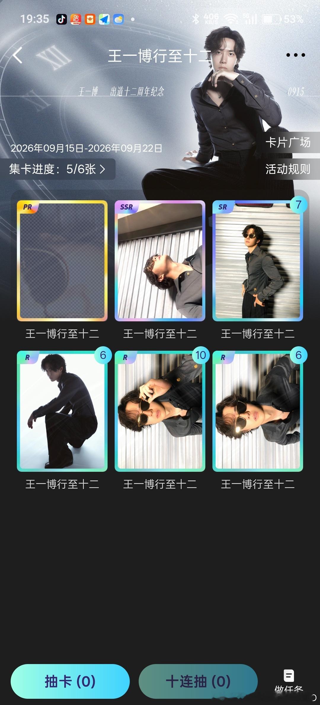 王一博[超话] 抽个卡怎么这么烦啊！我什么时候才能集齐啊！这啥运气啊！ ​​​