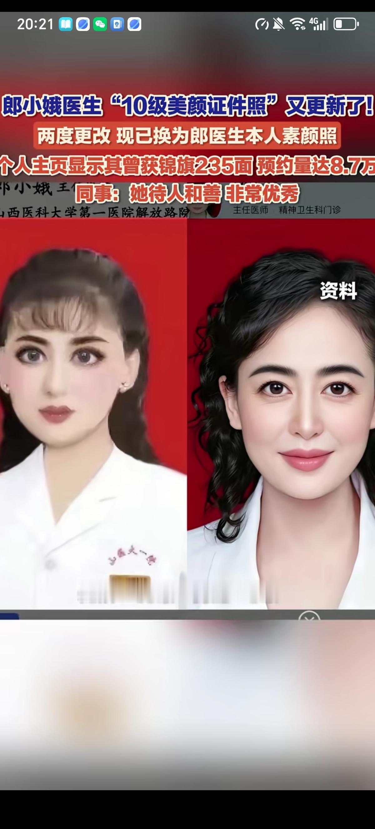 精神科最优秀的医生郎小娥还是选择了妥协，把十级美颜证件照换成了九级美颜的，结果还
