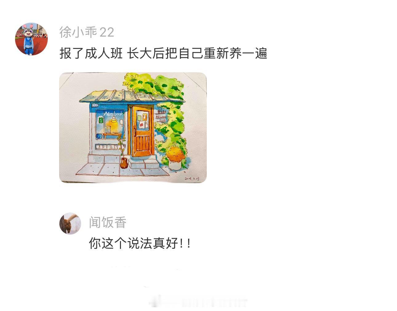 人一旦选择了一个真正热爱的领域 ​（​​​