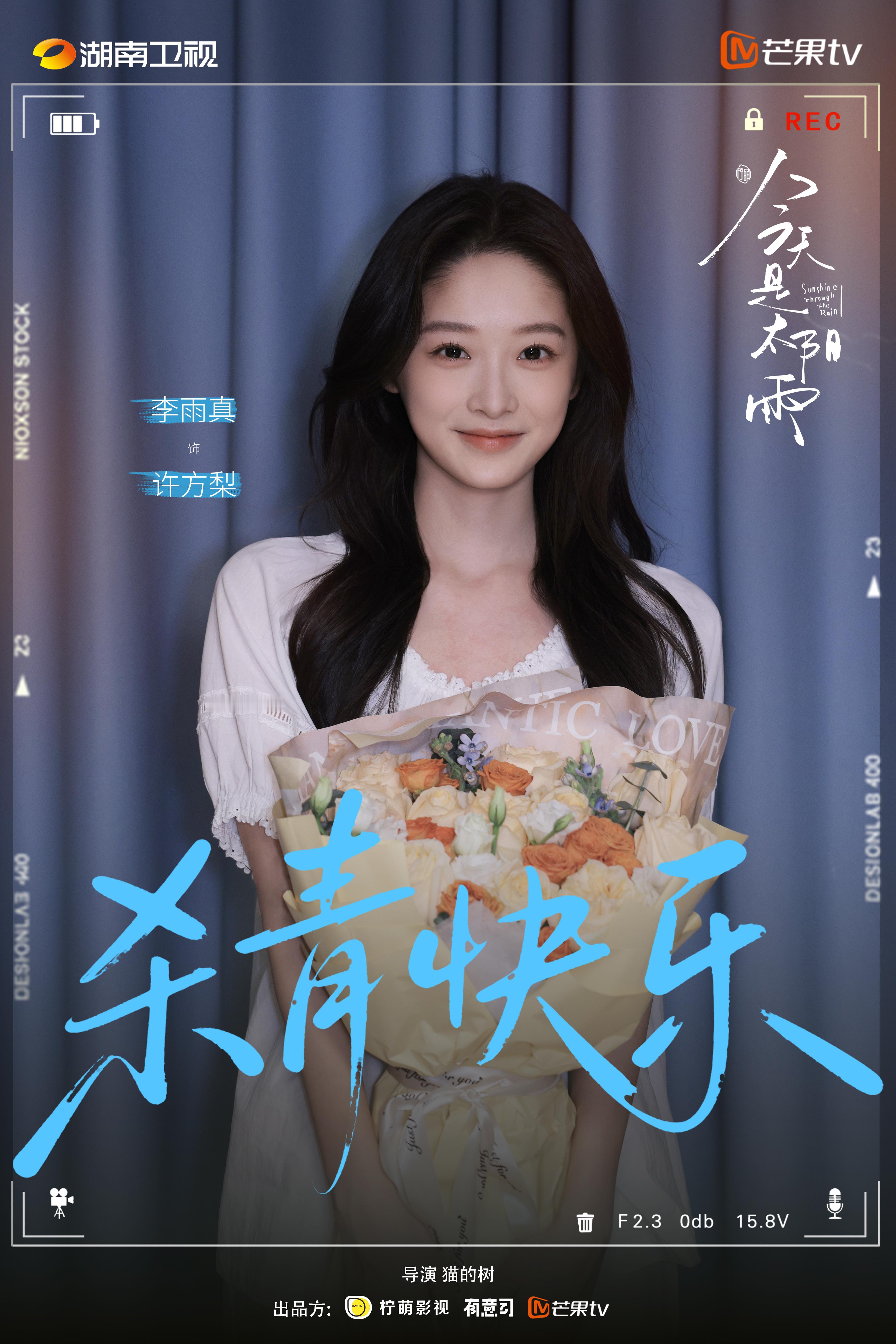 今天是太阳雨未完待续 阳光细雨温柔相拥，前路漫漫亦有归途，永远记得这段总是下着太