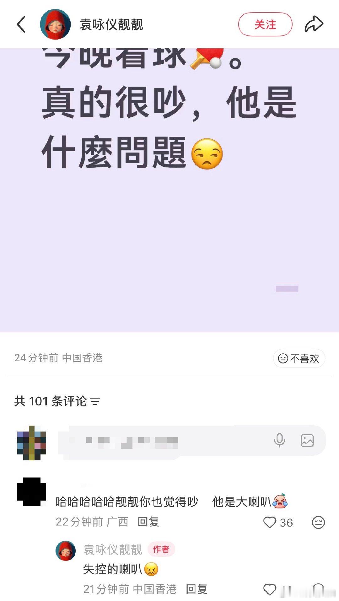 【袁咏仪熬夜看世乒赛】袁咏仪说今晚看球真的好吵 抓住一个熬夜看球的靓靓，直言：“