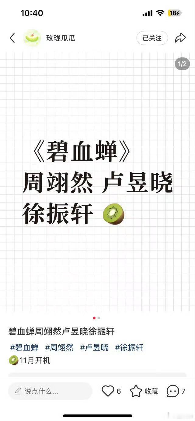 感觉周翊然会搭遍所有的买股花[笑cry] ​​​