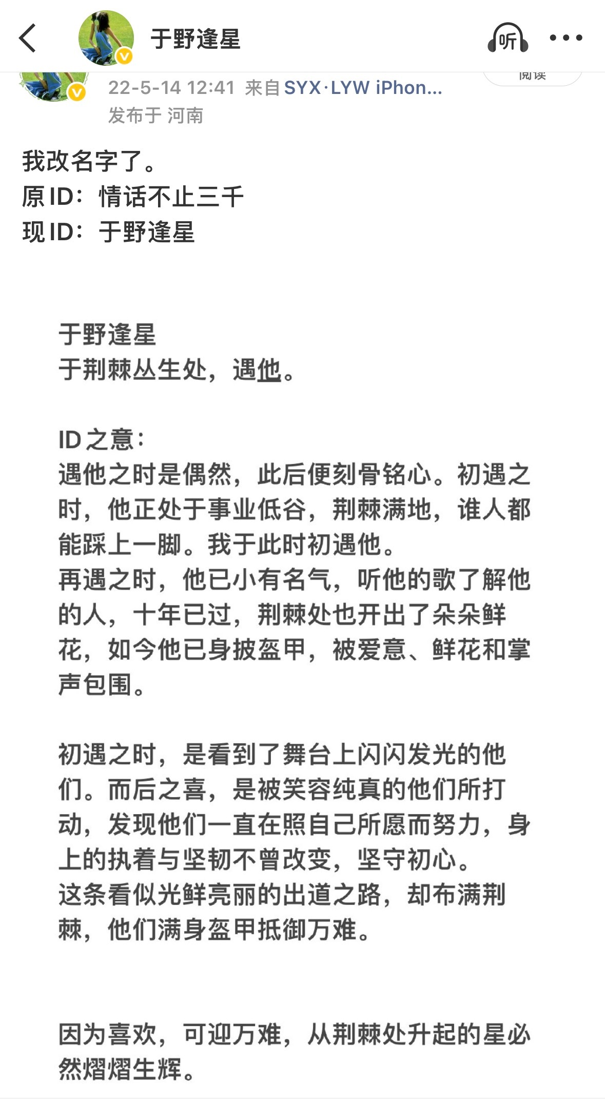 四年了  好快呀🥰于野逢星