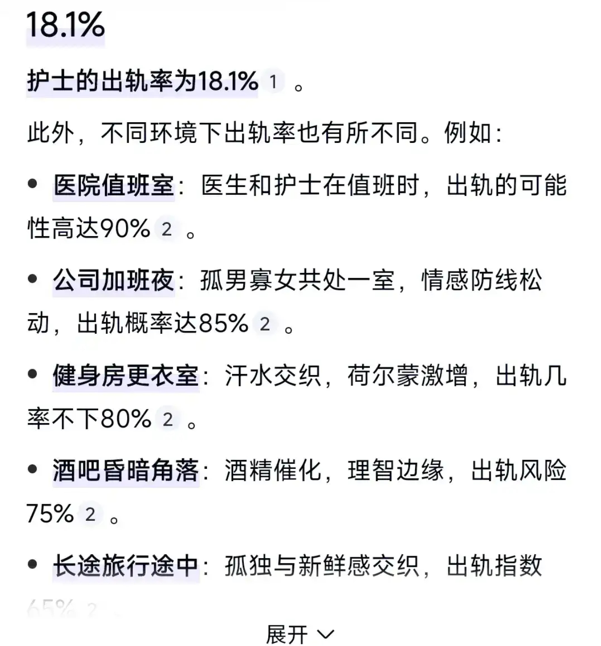 网传不同场景出轨率数据：护士群体及多场景情况 