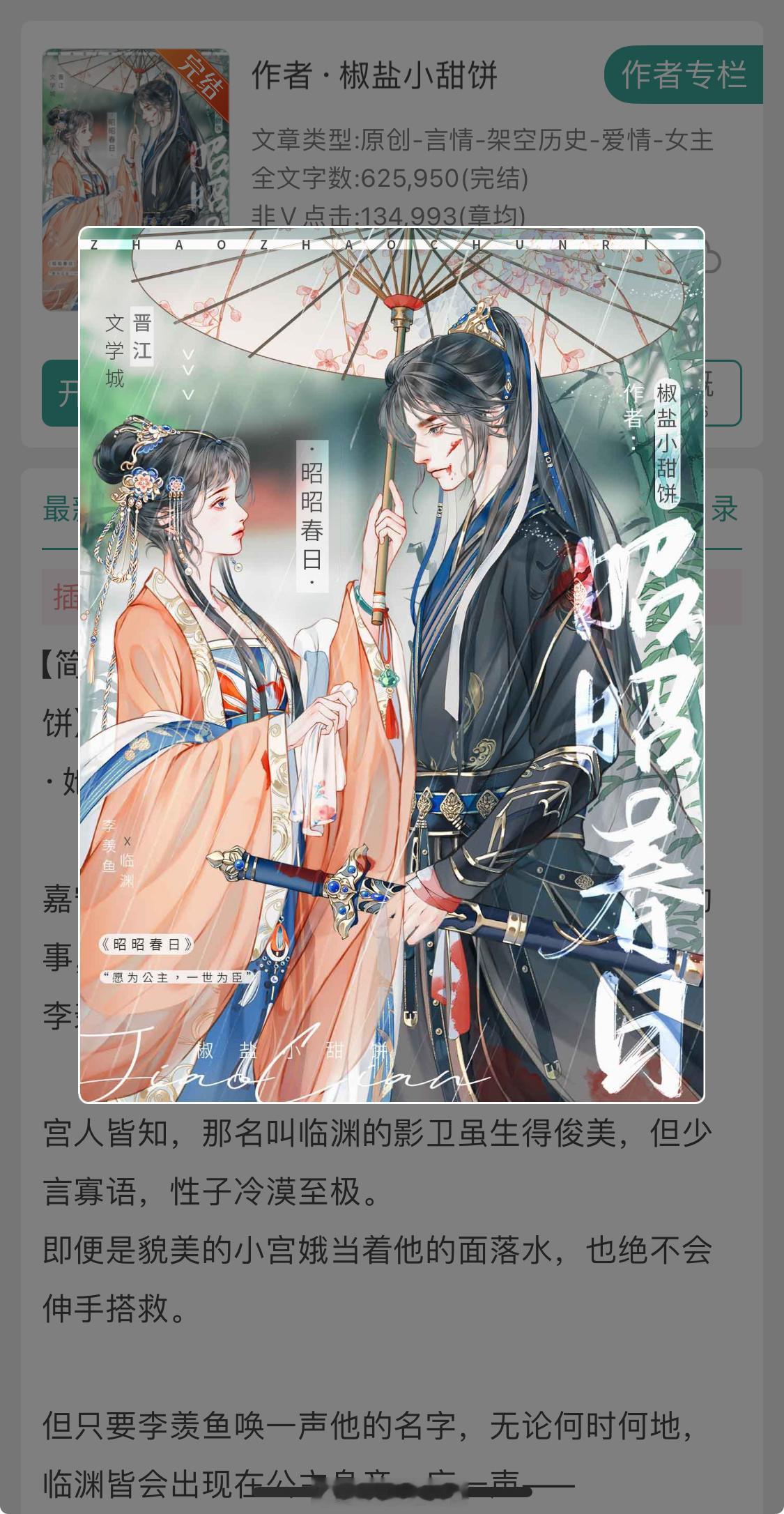 这本巨好嗑《昭昭春日》我的嘴角压不住了！这么甜的小说不允许你们还没看过！边看嘴角