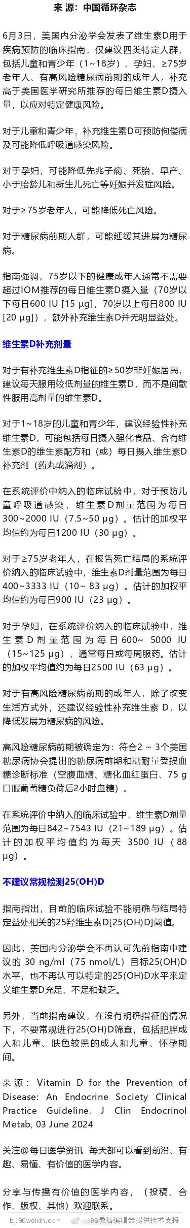 糖尿病前期，建议补维生素D！美国内分泌学会指南6月3日，美国内分泌学会发表了维生