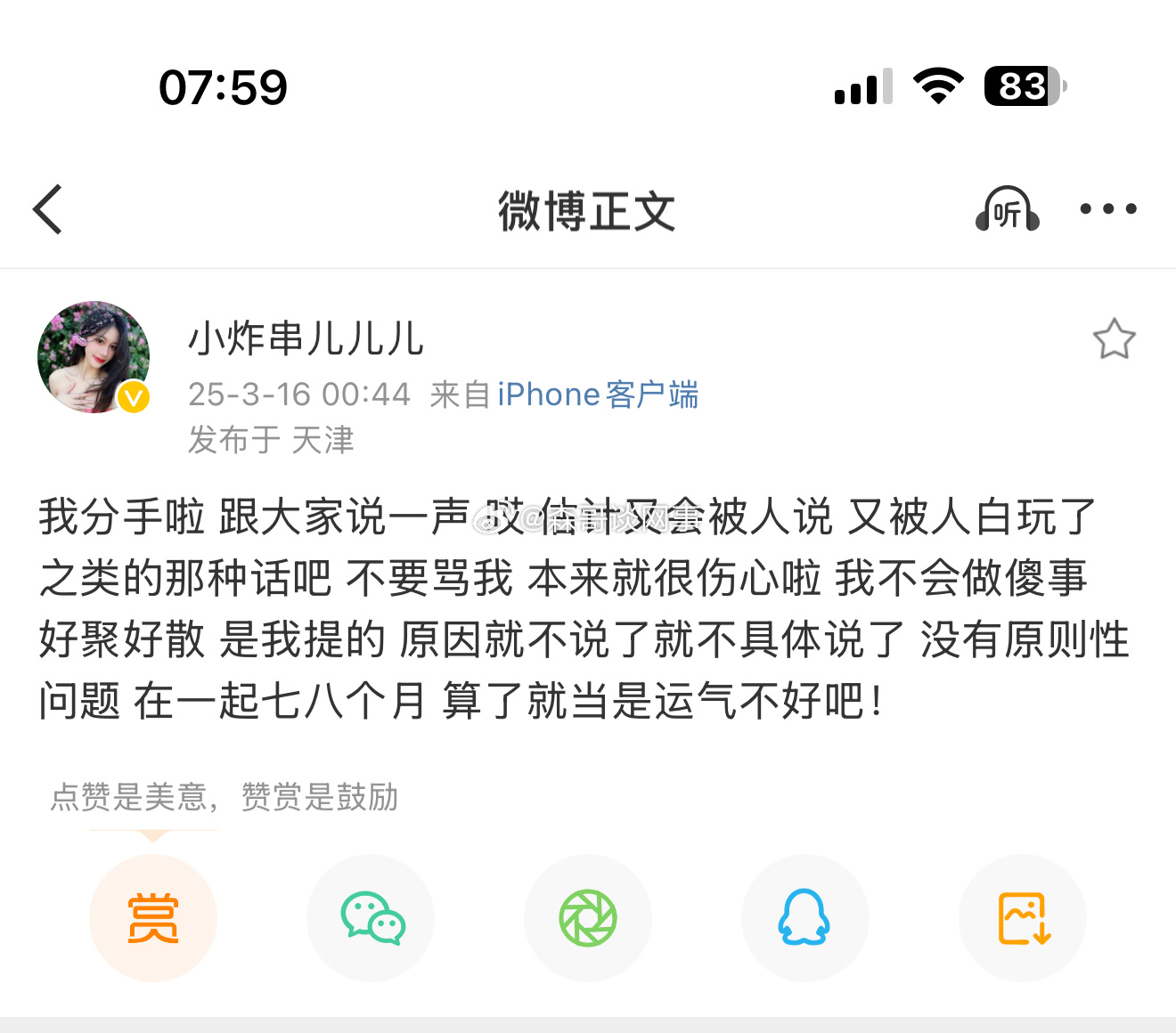 小炸串又分手了！谈了多少个男朋友了？小明是第几个🤔🤔🤔 ​​​