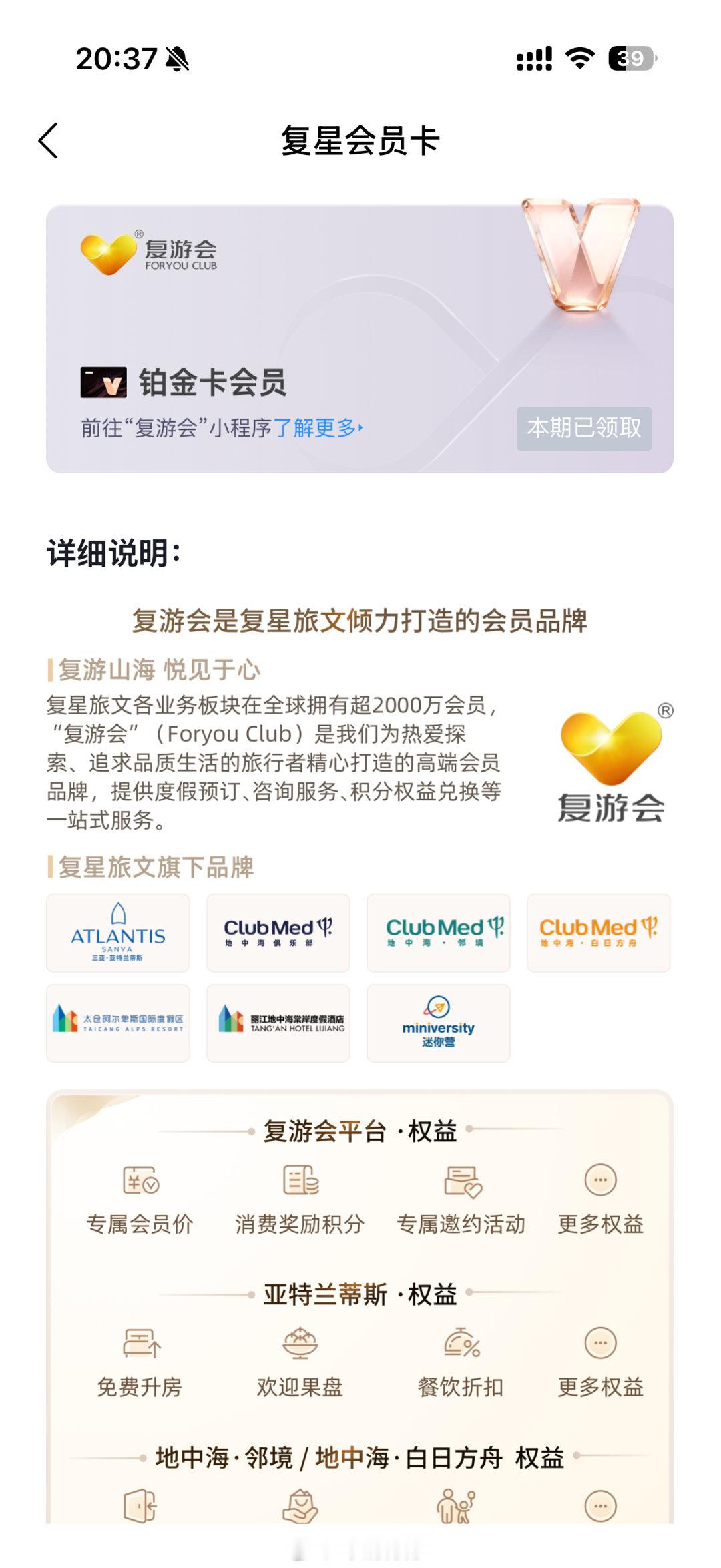 比亚迪车主可以领取复游会的权益！ 