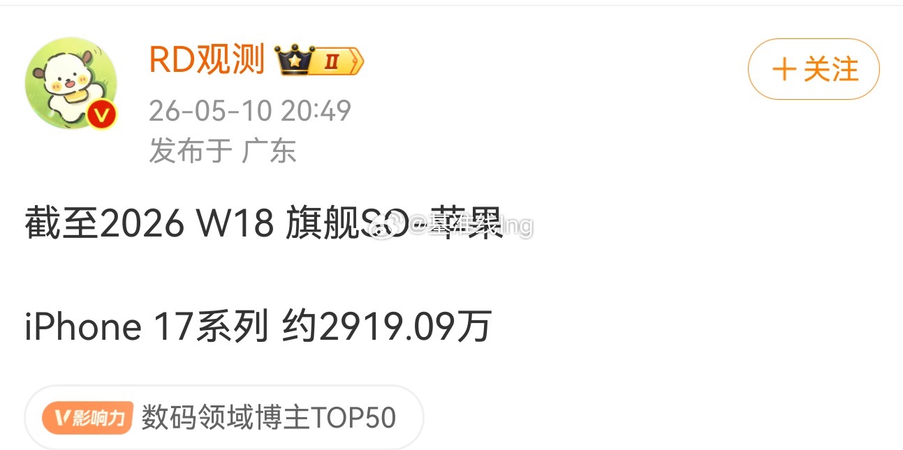 果子真猛啊全国产旗舰加起来没它一家卖的多吧 