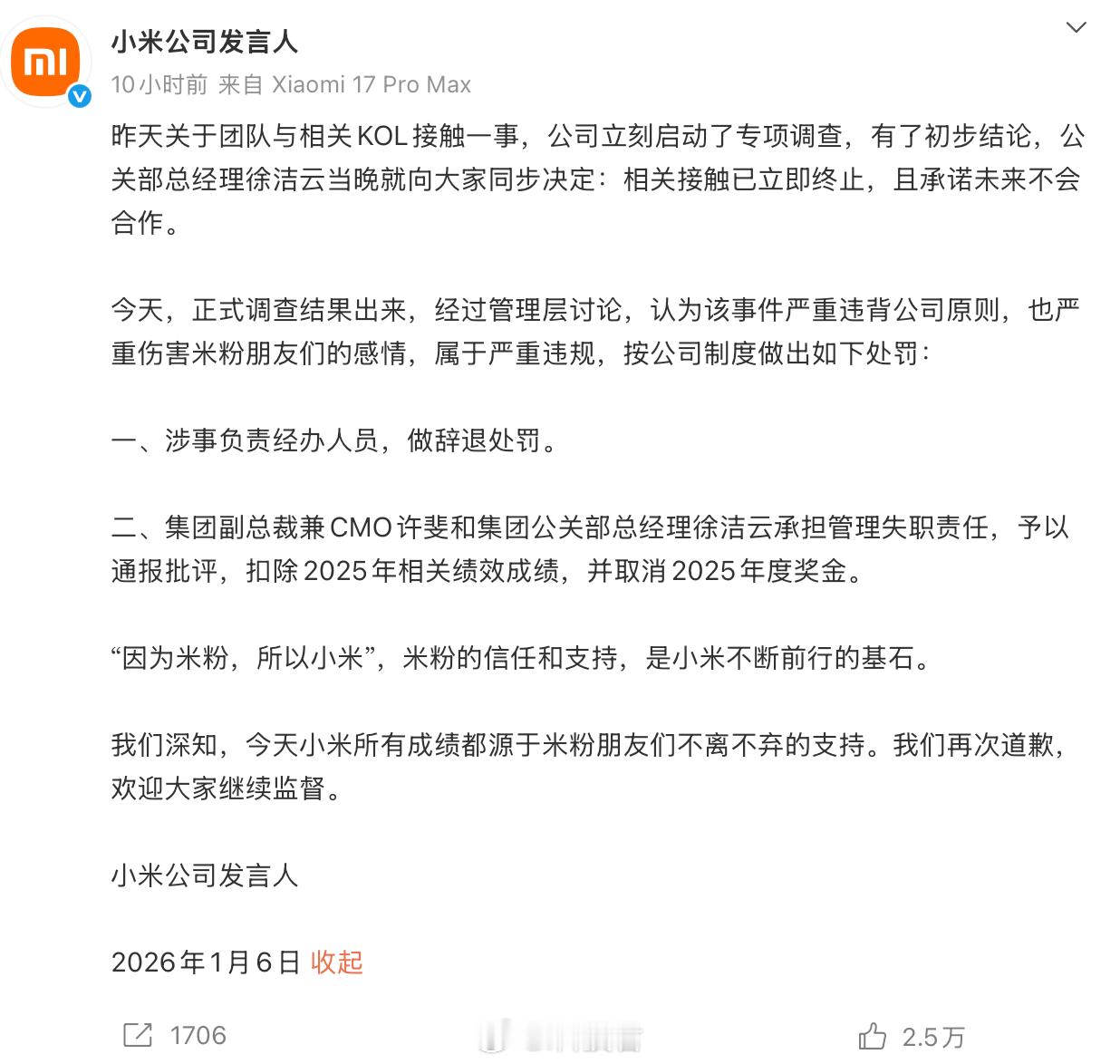 伤害米粉感情的行为，一定会严肃处理的。小米徐洁云被通报批评