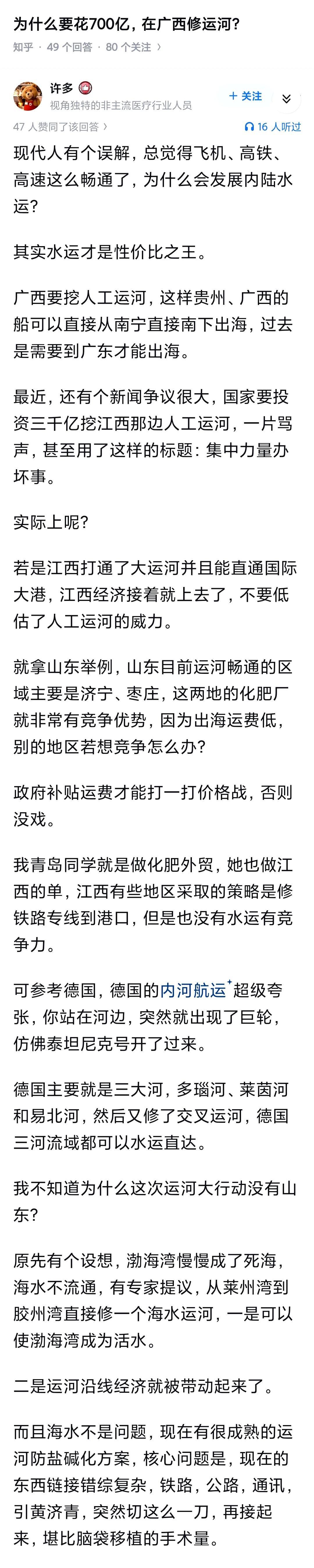 为什么要花700亿，在广西修运河？

在上海修一条地铁也是700亿，一条几十公里