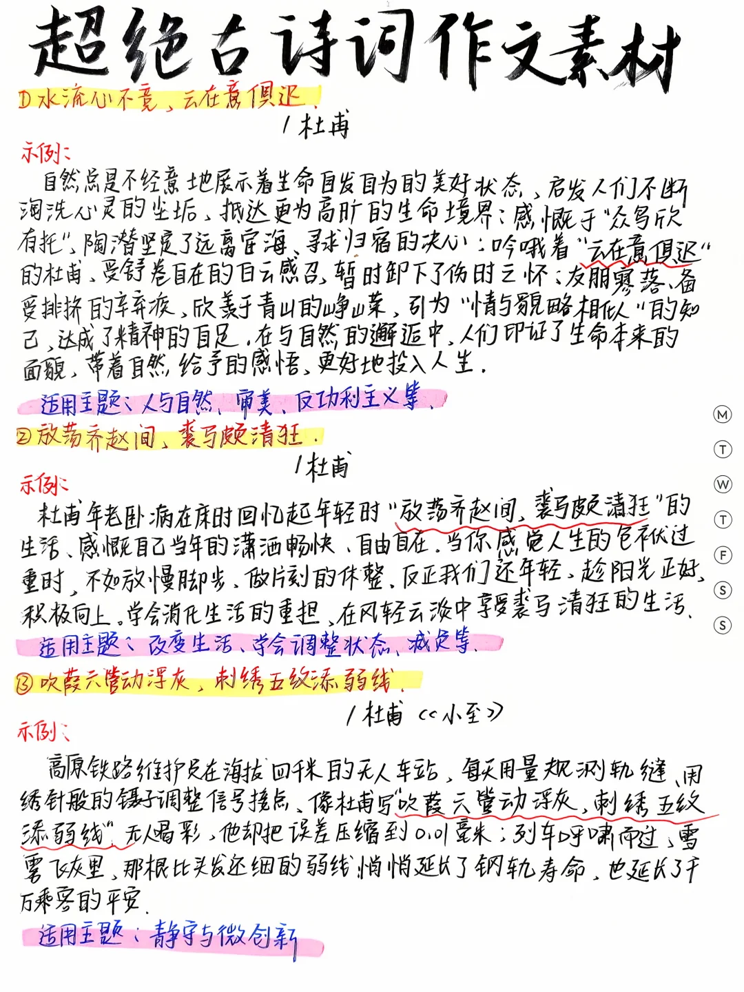 🔥可以写进作文的杜甫实用古诗词素材✅