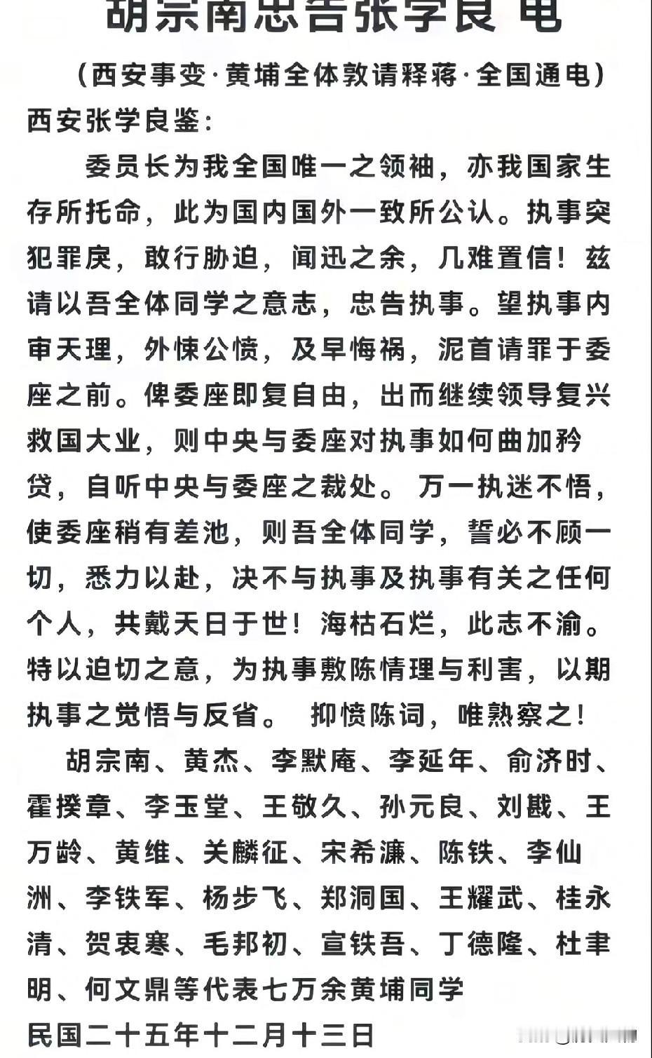西安事变之时胡宗南代表黄埔军校致张学良函！ ​​​