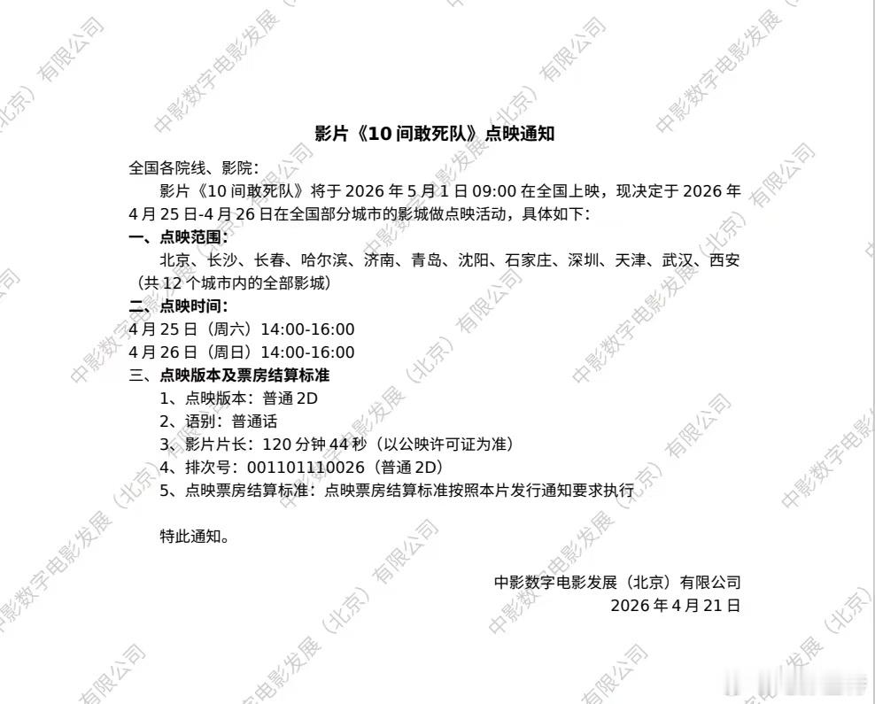 听听温特怎么说 陈思诚《10间敢死队》 本周六日部分城市做点映。 