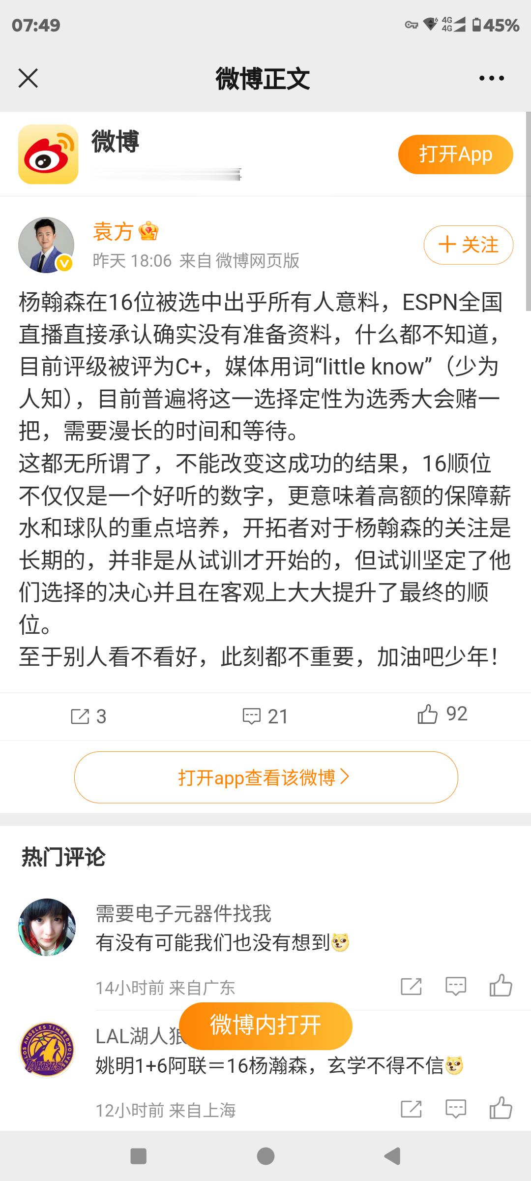 排面！开拓者官方连发10多条动态欢迎杨瀚森的到来！被选中后，杨瀚森还和总经理克罗