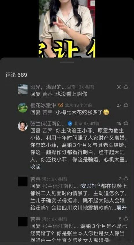 #张兰称大S骗婚# 张兰在某位博主的视频下方评论表示大S当年主动追求的汪小菲，利