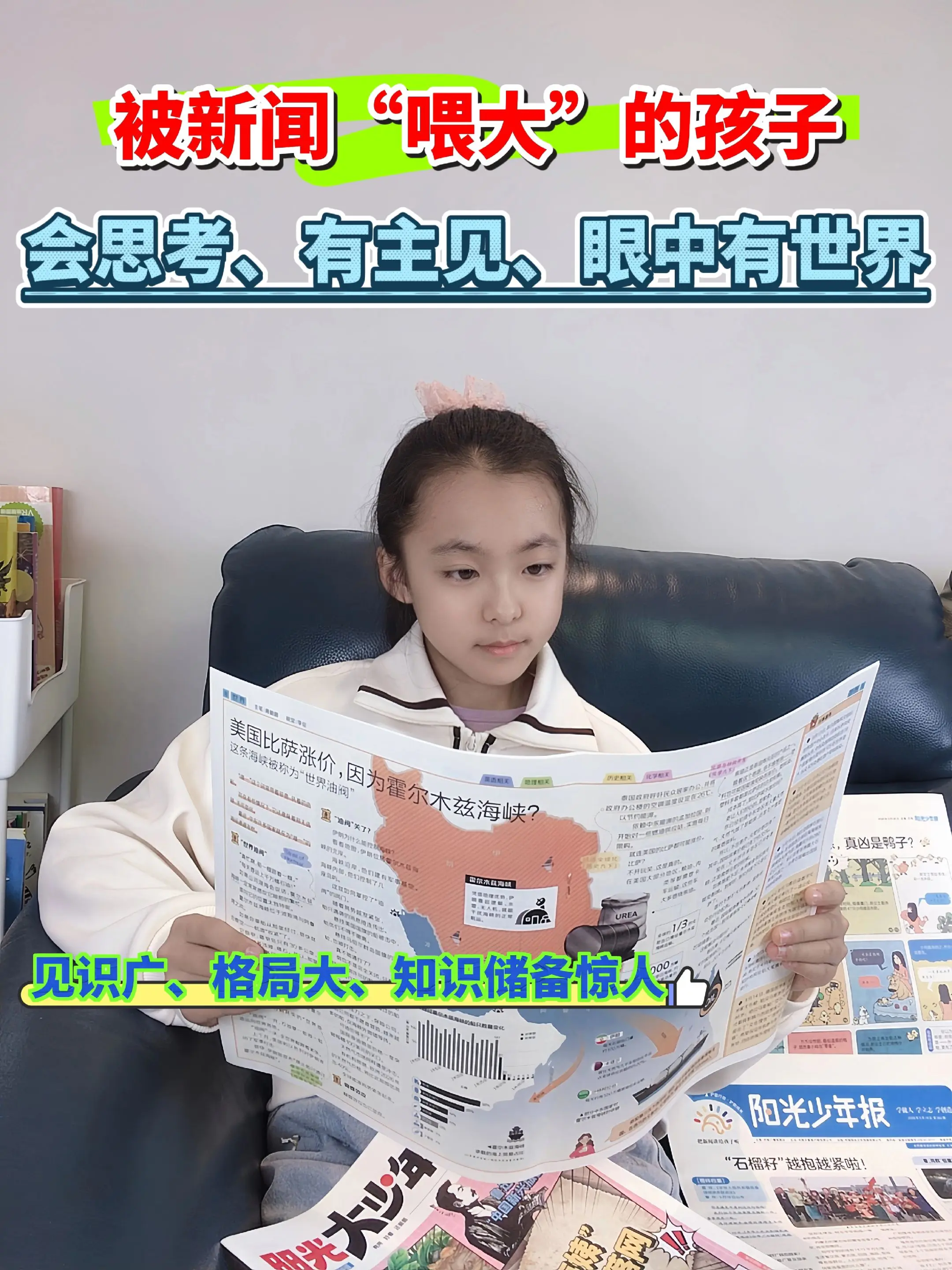 专为中小学生打造的新闻报纸🔥。用孩子看的懂的文字，讲述时事热点新闻...