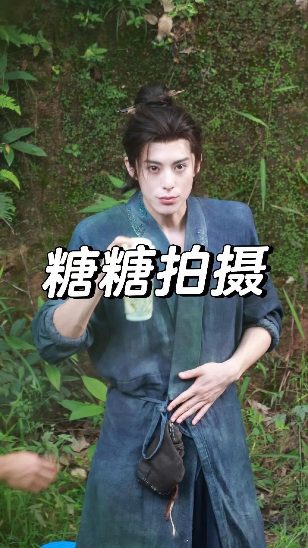 王鹤棣咸鱼飞升路透来了 ​​​
