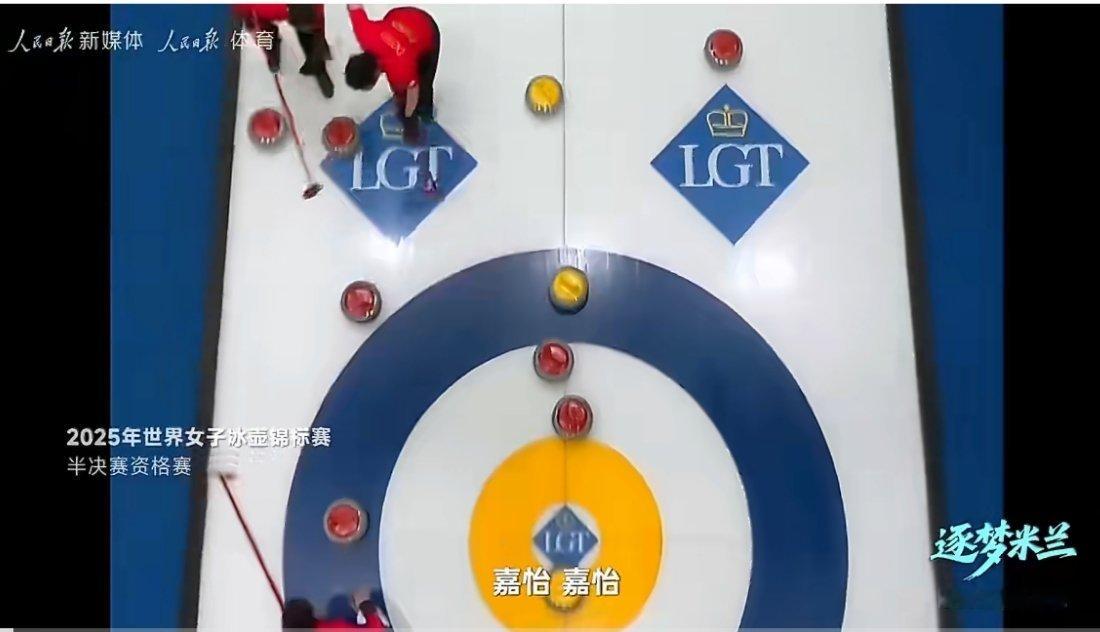 冰壶场上的智慧绽放！中国女子冰壶队剑指米兰冬奥荣耀王芮载入中国冰壶历史的两投绝杀