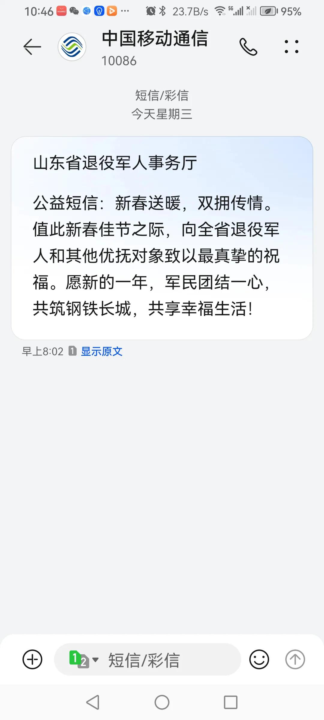 今天收到了山东省退役军人事务厅新春祝福短信，同时也领回了区委、区人民政府的慰问信