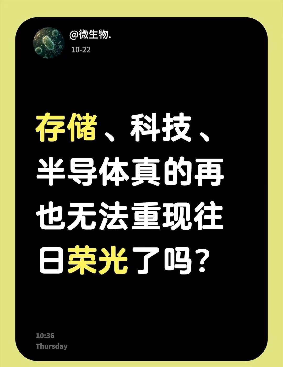为什么是这样的走势。存储、科技、半导体真的再也无法重现往日荣光了吗？半导体设备 