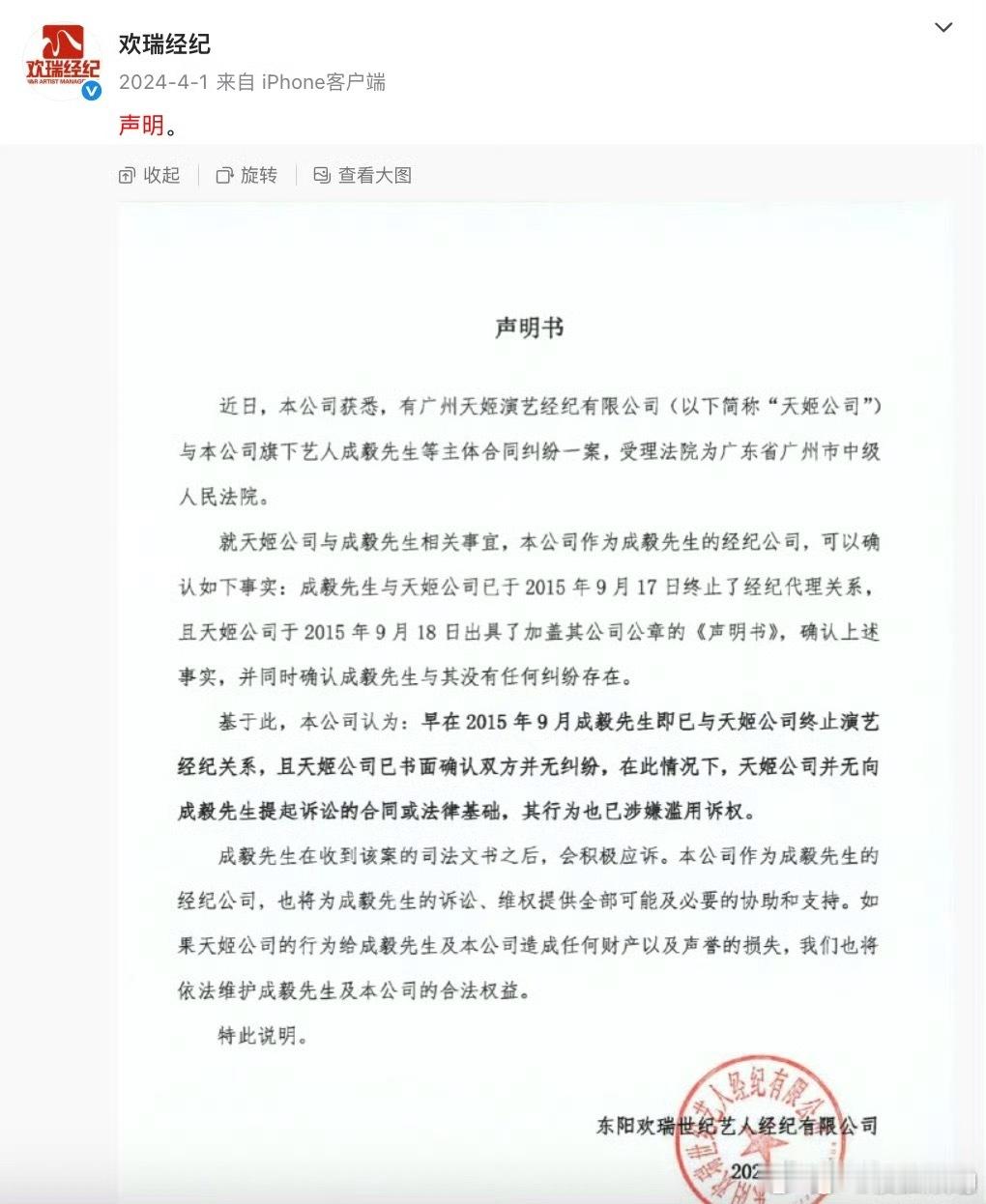 成毅经纪公司被起诉案开庭2015年9月17日前经济公司和成毅解约…2015年9月