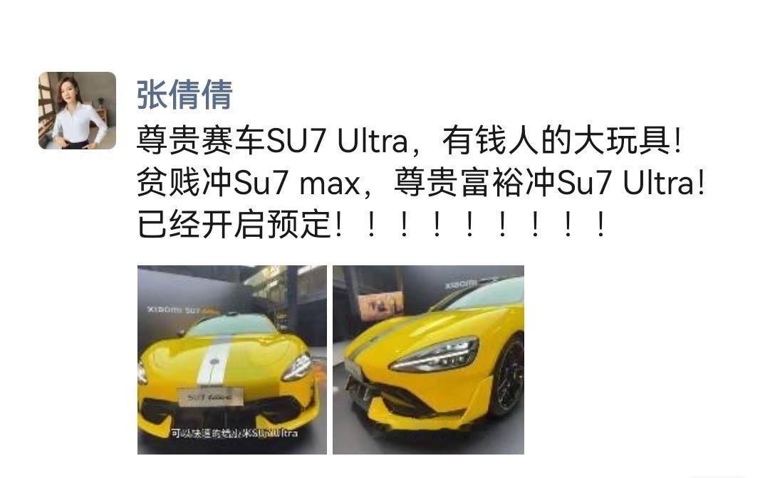 雷军称小米SU7Ultra定位是新豪车 确实有资格说，因为小米完成了某些标榜自己