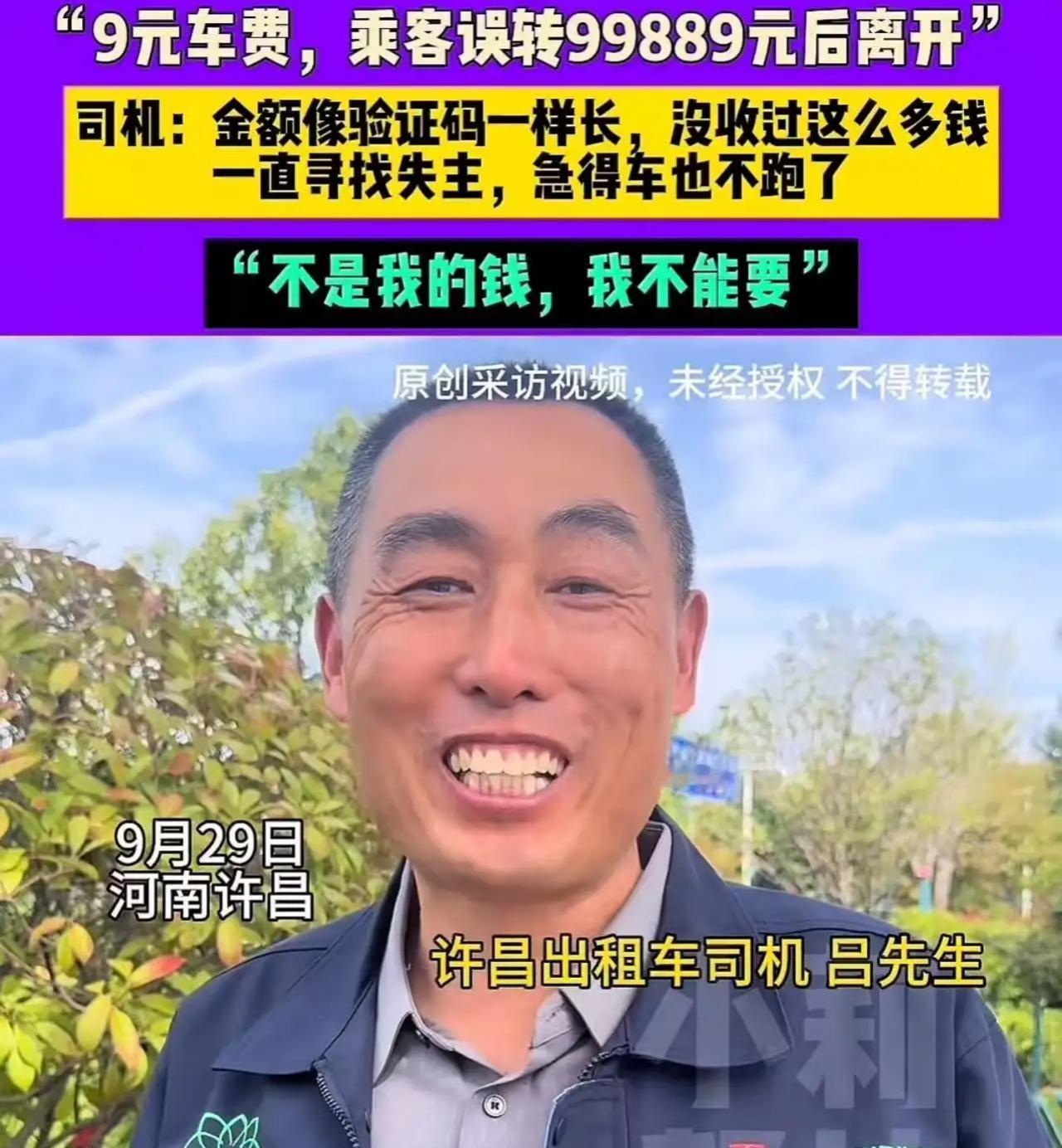 这个出租车司机火了！河南许昌的一个普通早晨，因为一场“误会”瞬间变得不平凡。乘客