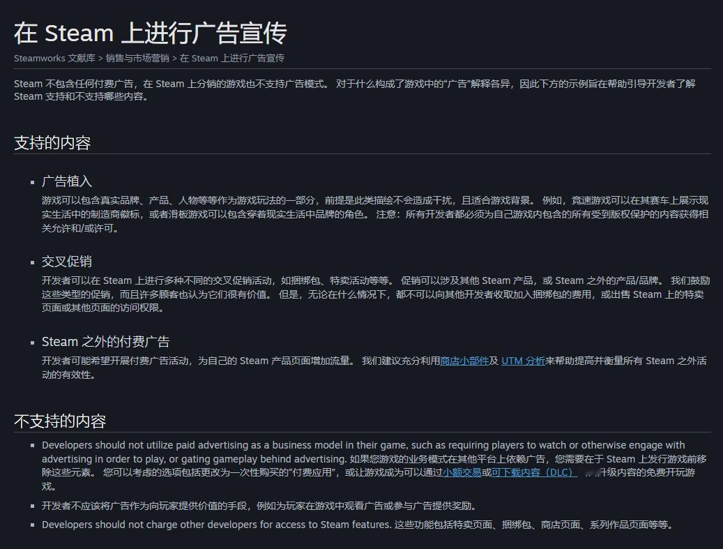 Valve 近期对“在 Steam 上进行广告宣传”的开发者指南进行更新，明确开