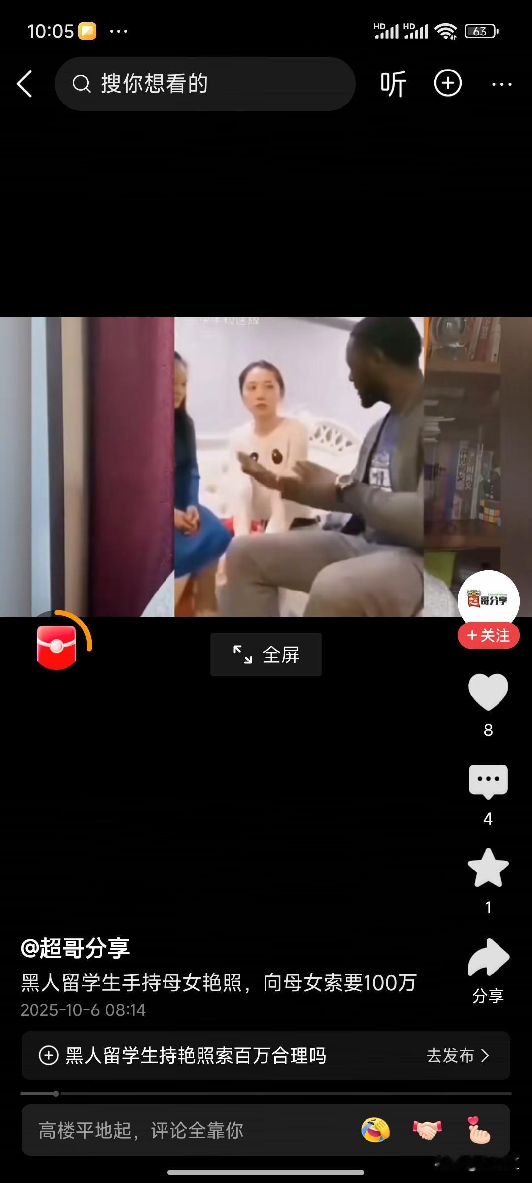 黑人手持母女艳照，勒索钱财！
在头条上看的一个视频，一小段，无法判定是真假，是段