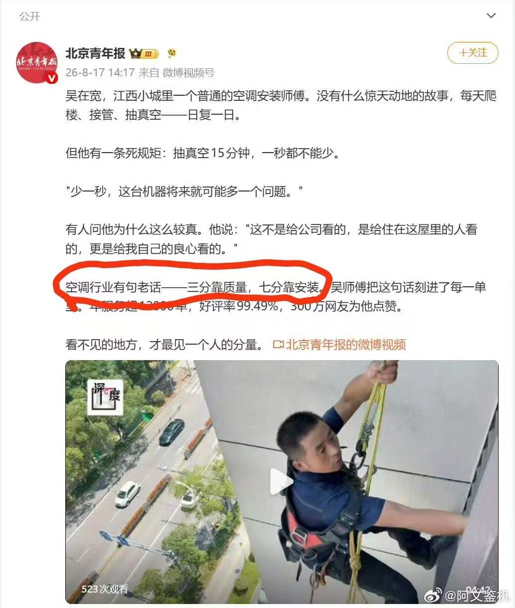 装空调不是体力活而是技术活，不要小看这15分钟抽真空，空调是大件，不能像手机这样