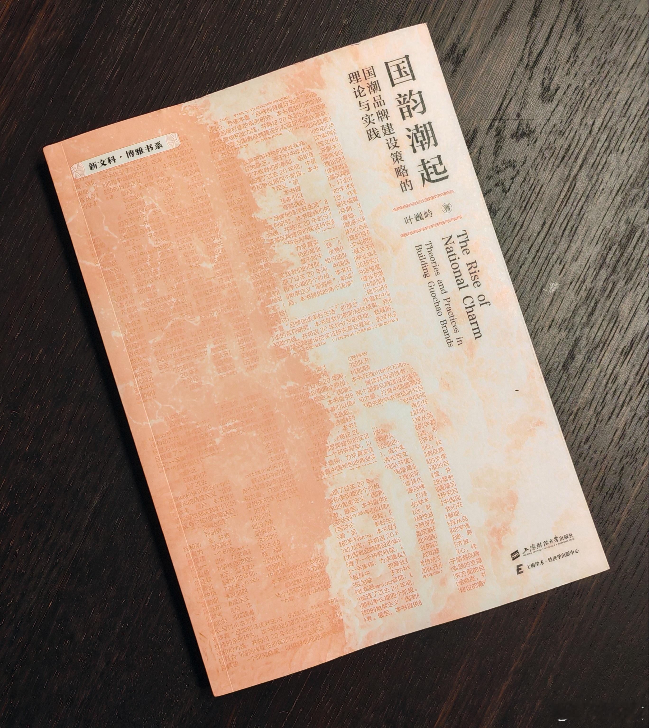 下午和上海财经大学的叶巍岭教授互赠著作，相谈甚欢。结识叶老师源于她为西贝高管团队