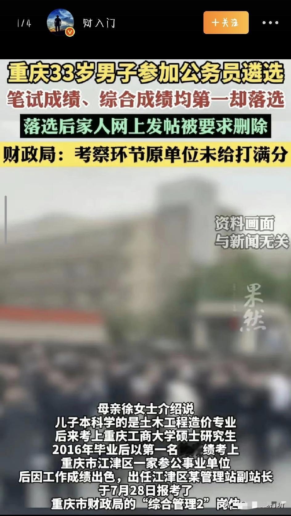 最近重庆这事儿真的让人大跌眼镜，33岁的齐大哥（化名）参加公务员遴选，一路过关斩